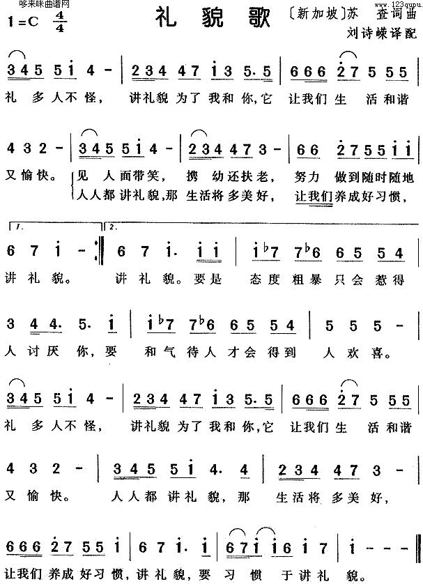 礼貌歌(三字歌谱)1