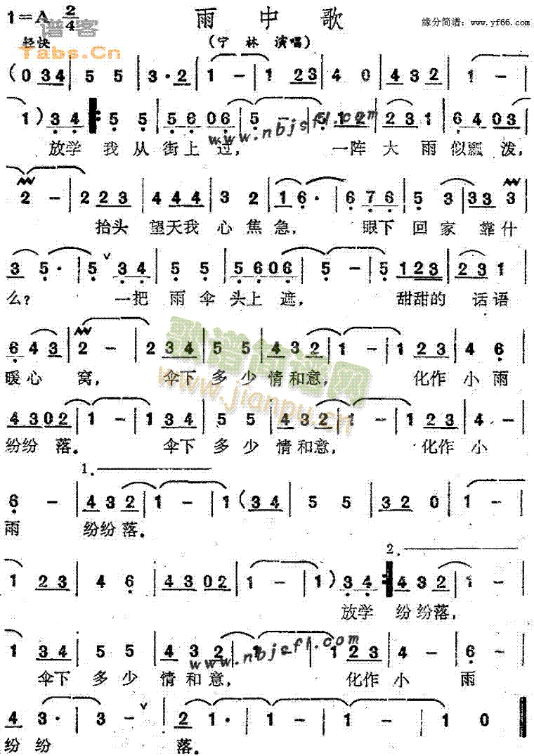 雨中歌(三字歌谱)1