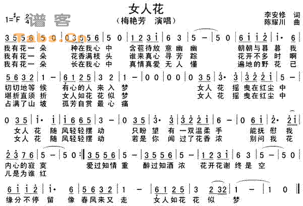 女人花(三字歌谱)1