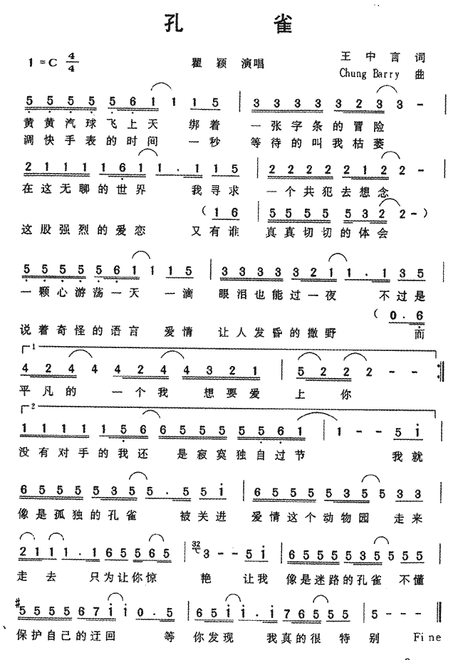 孔雀(二字歌谱)1