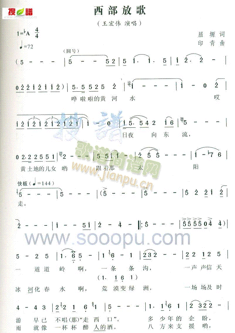 西部放歌(四字歌谱)1