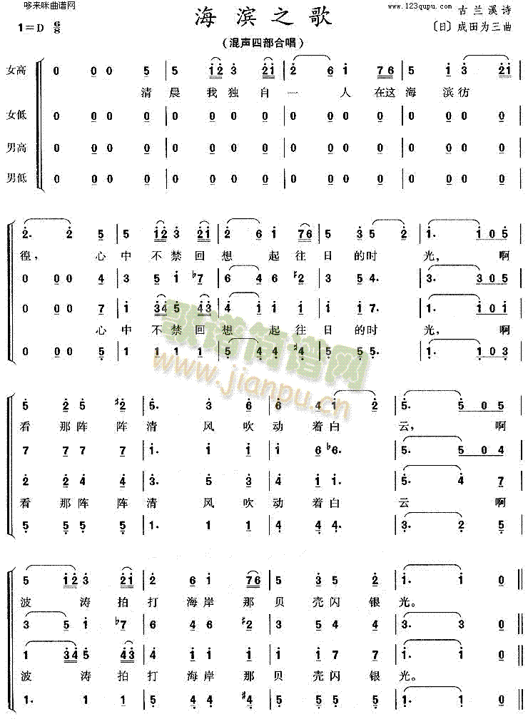 海滨之歌(四字歌谱)1