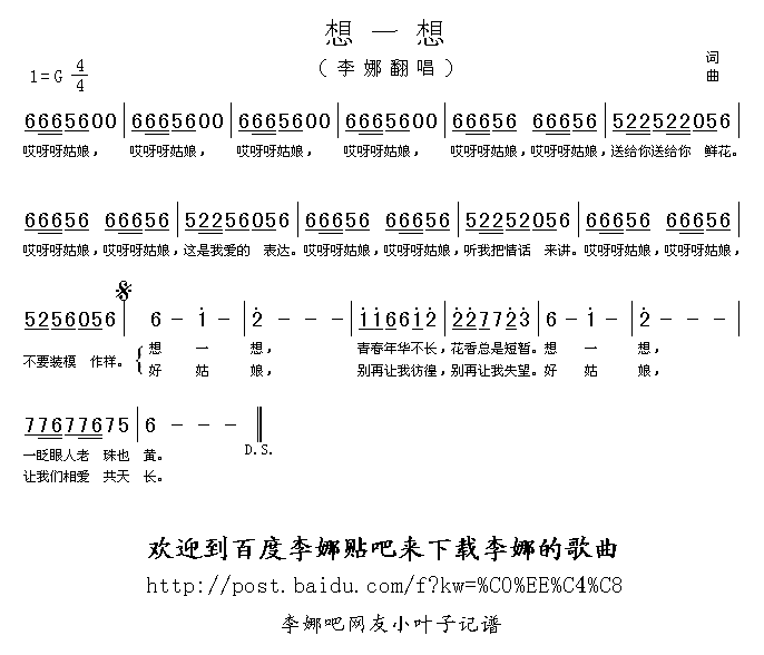 想一想(三字歌谱)1