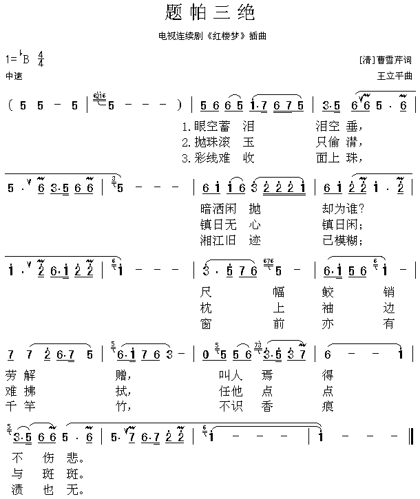 题帕三绝(四字歌谱)1