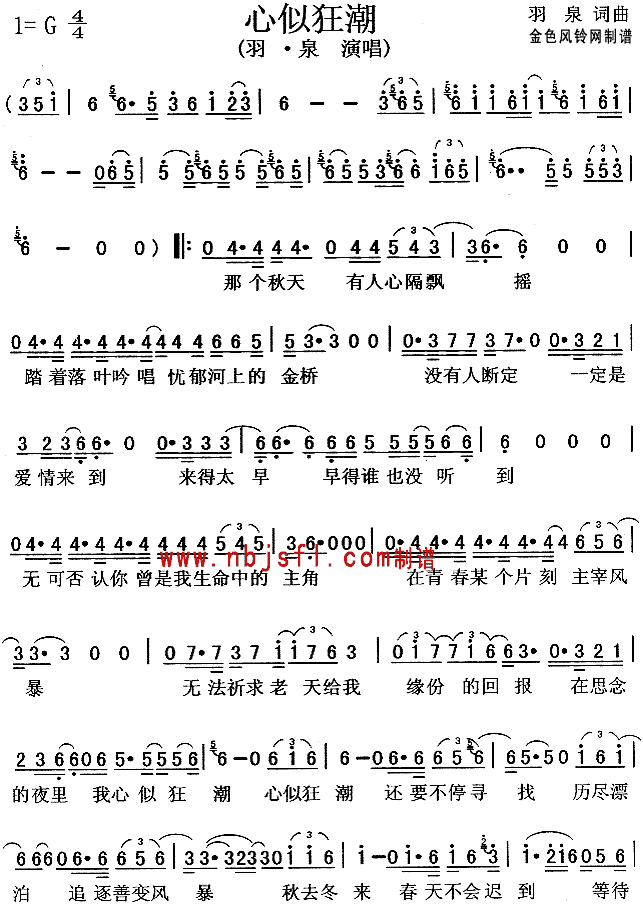 心似狂潮(四字歌谱)1