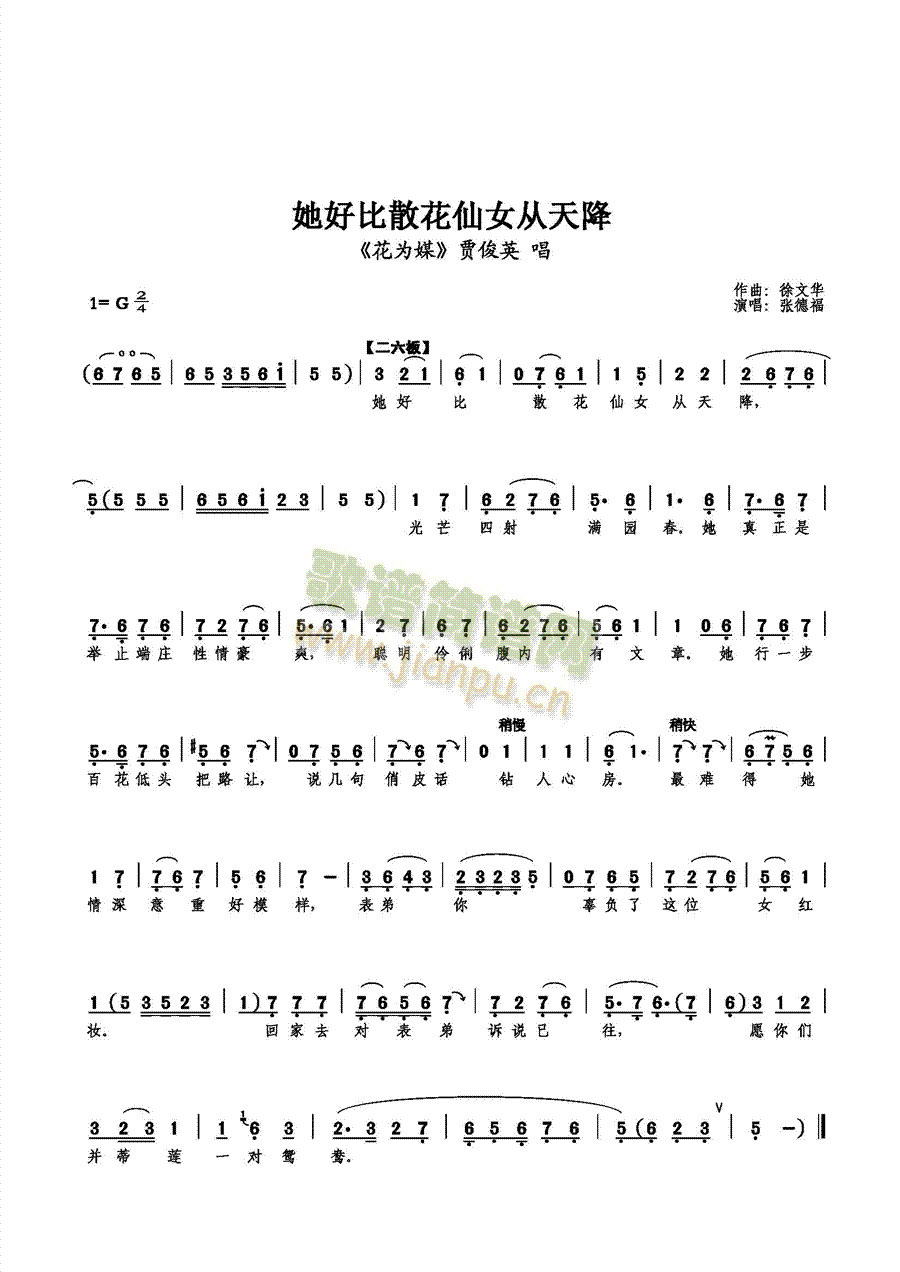 她好比散花仙女从天降(十字及以上)1