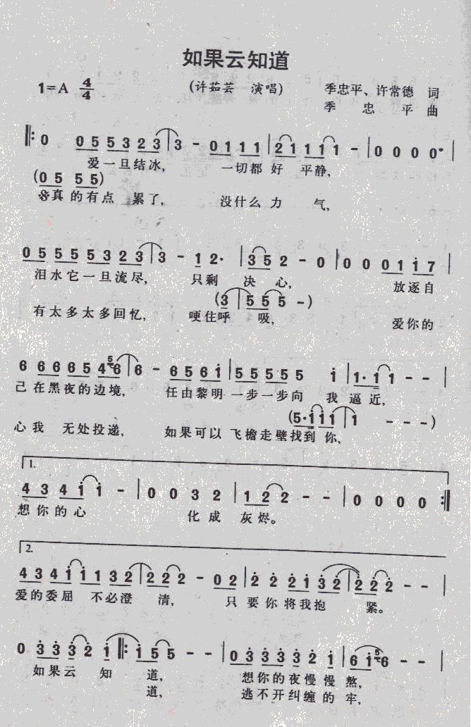 如果云知道(五字歌谱)1