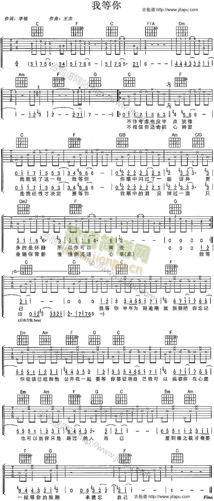 我等你(吉他谱)1