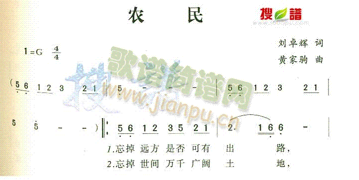 农民(二字歌谱)1