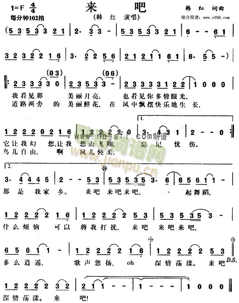 来吧(二字歌谱)1