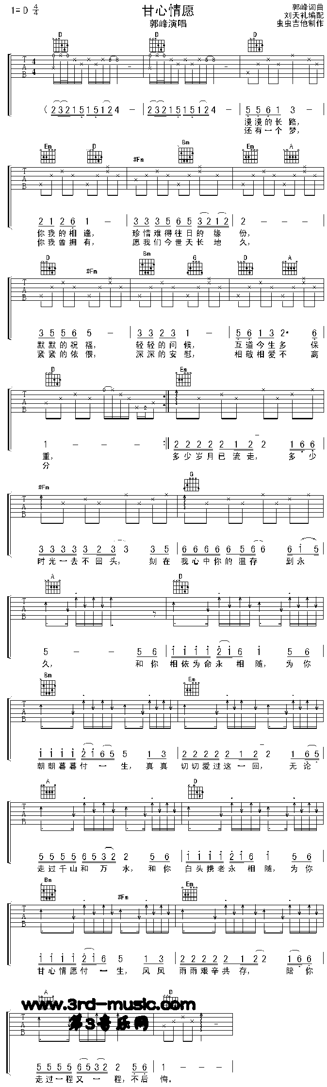 甘心情愿(吉他谱)1