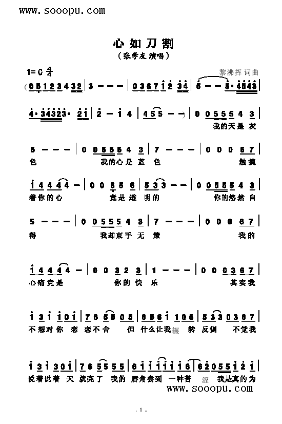 心如刀割歌曲类简谱(其他乐谱)1