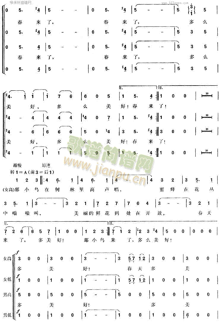 蓝色的多瑙河(六字歌谱)6