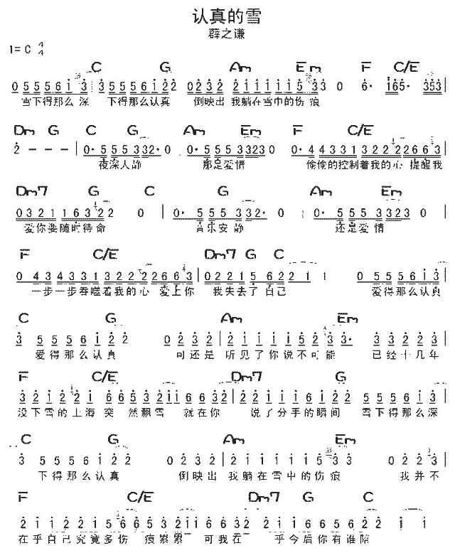 薜之谦-认真的雪(八字歌谱)1