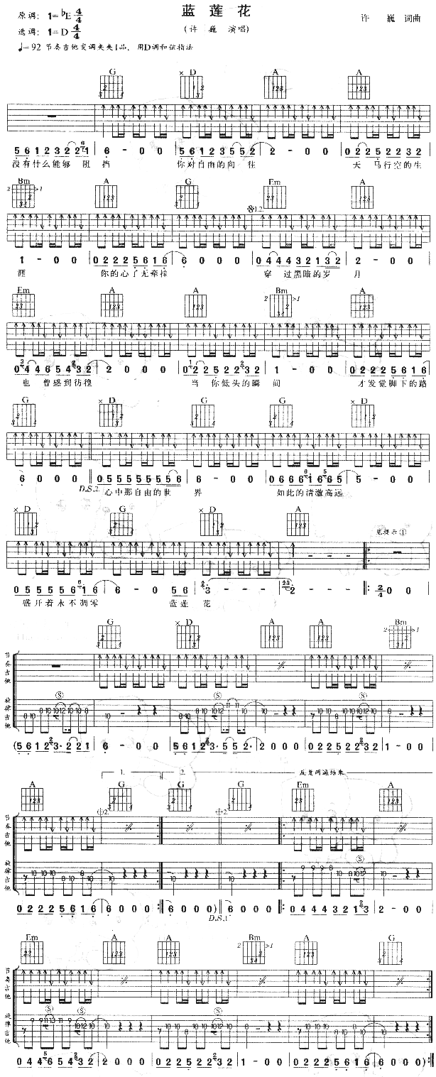 蓝莲花(吉他谱)1