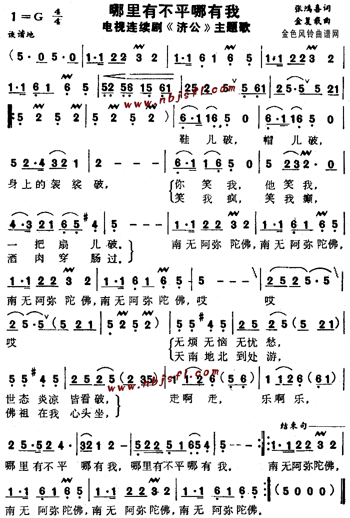 哪里有不平哪有我(八字歌谱)1