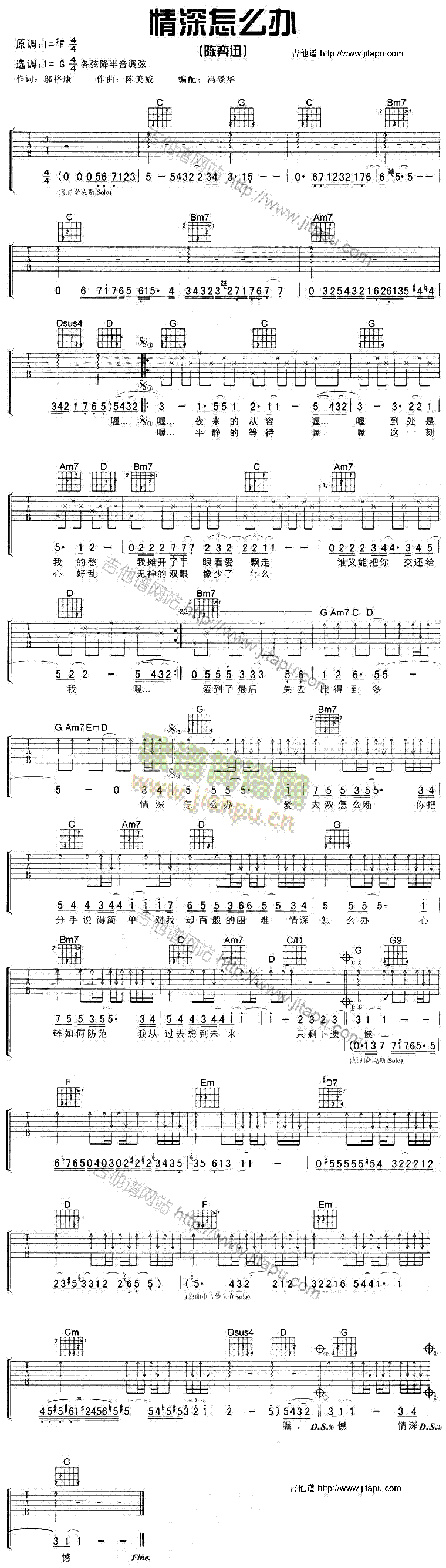 情深怎么办(吉他谱)1