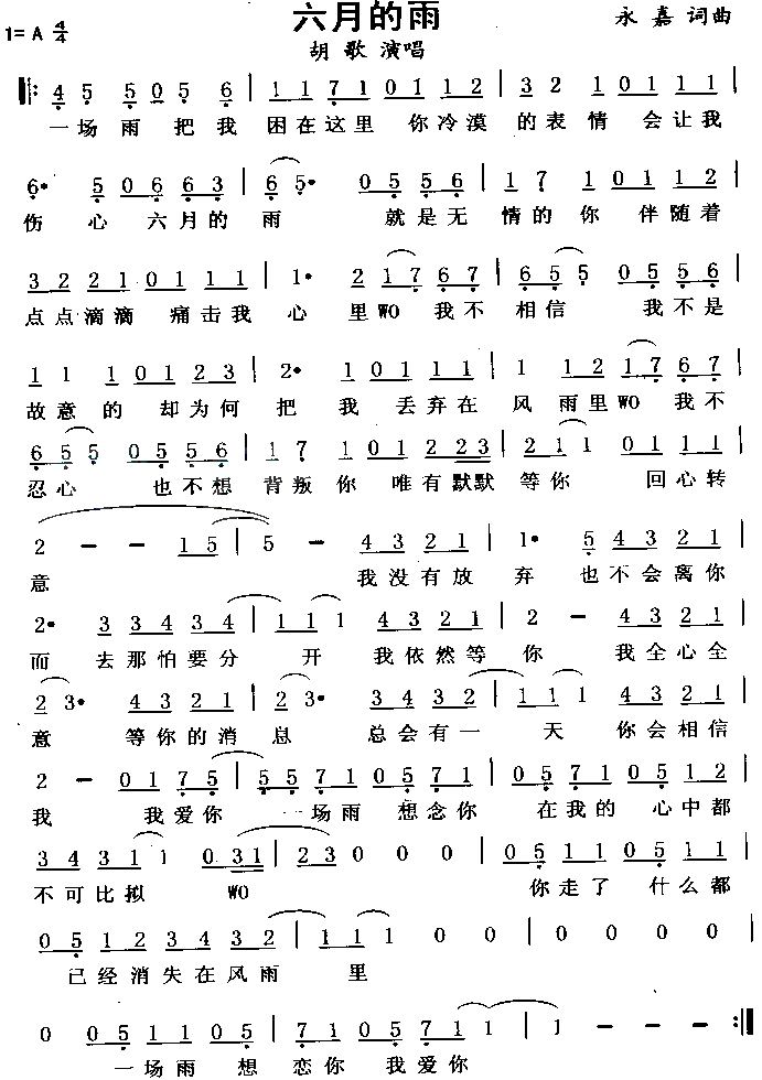 六月的雨(四字歌谱)1