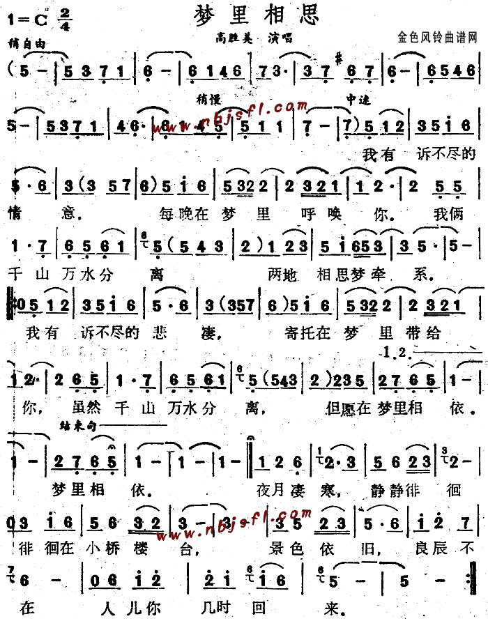 梦里相思(四字歌谱)1