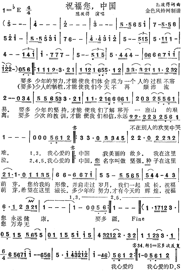 祝福您中国(五字歌谱)1