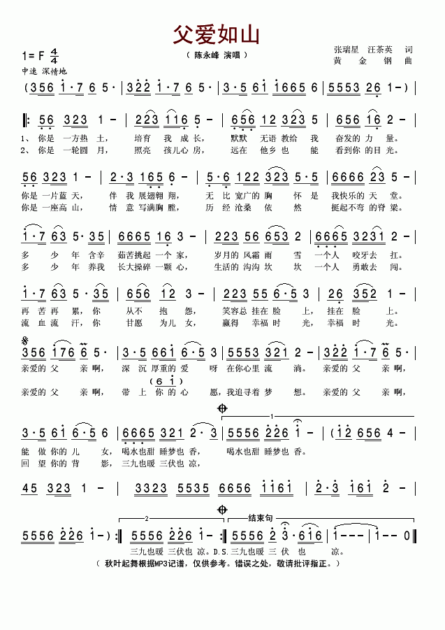 父爱如山(四字歌谱)1