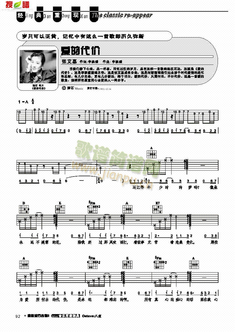 爱的代价-弹唱吉他类流行(其他乐谱)1