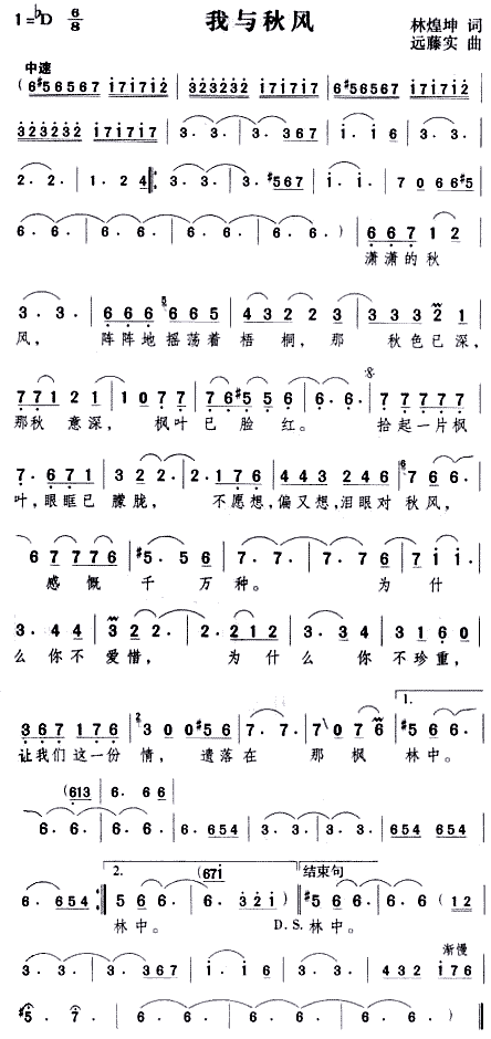 我与秋风(四字歌谱)1