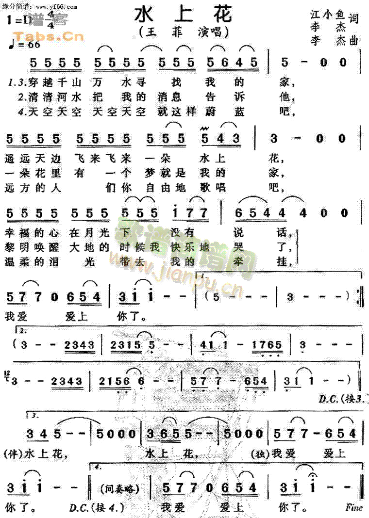 水上花(三字歌谱)1