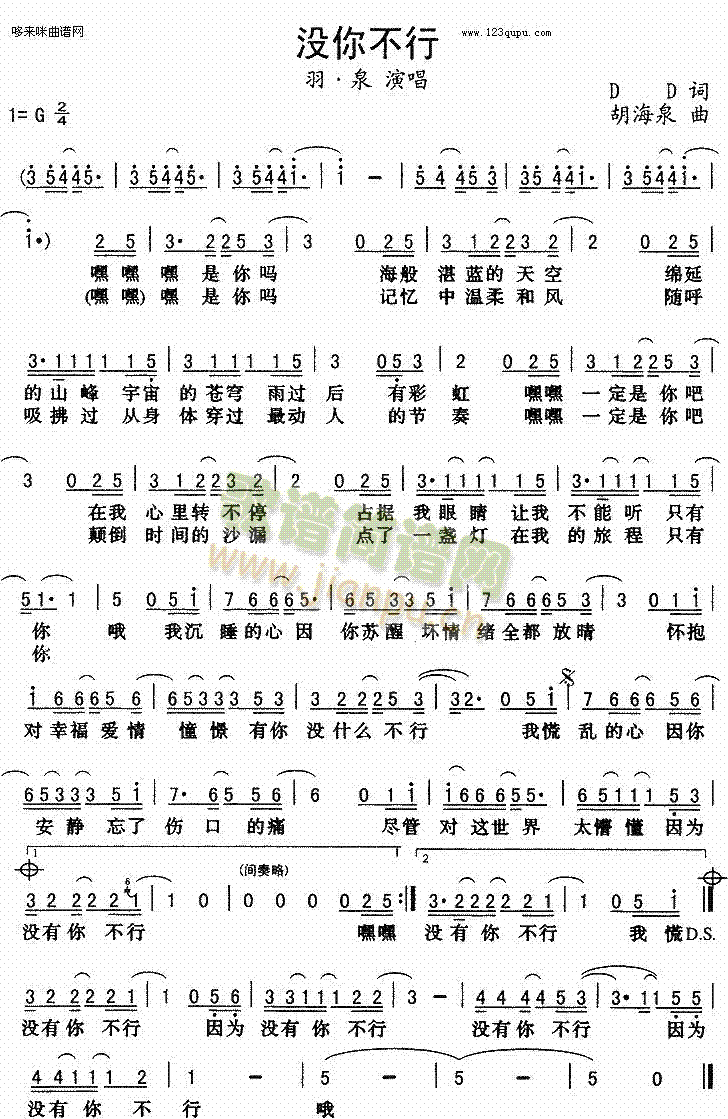 没你不行(四字歌谱)1