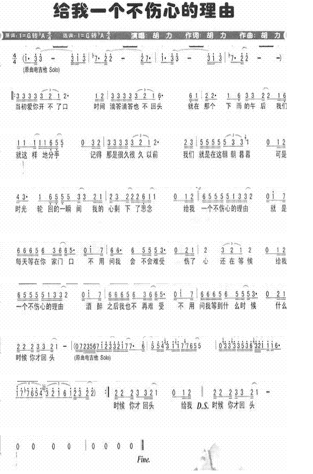 给我一个不伤心的理由简谱(十字及以上)1