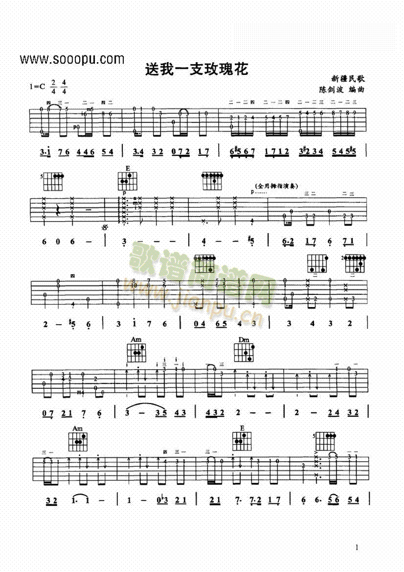 送我一支玫瑰花吉他类古典(其他乐谱)1