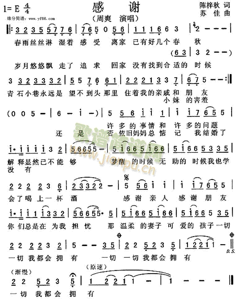 感谢(二字歌谱)1