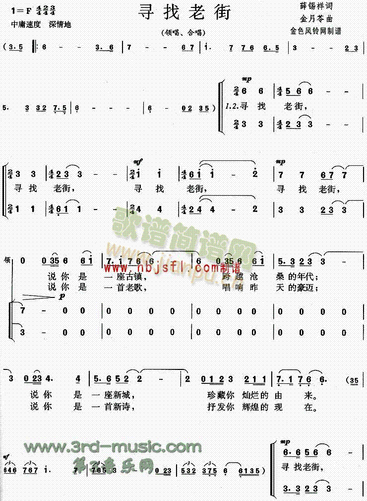 寻找老街(四字歌谱)1