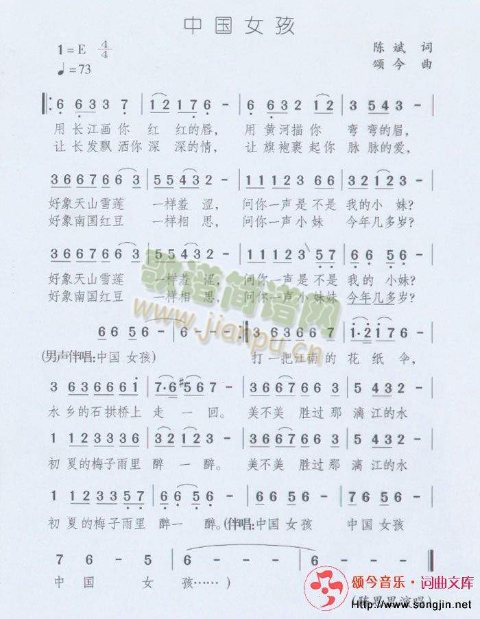 中国女孩(四字歌谱)1