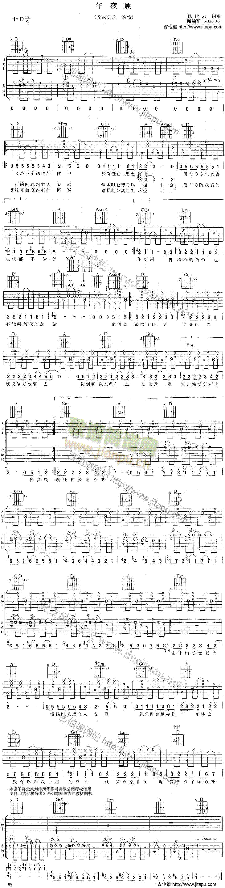 午夜剧(吉他谱)1
