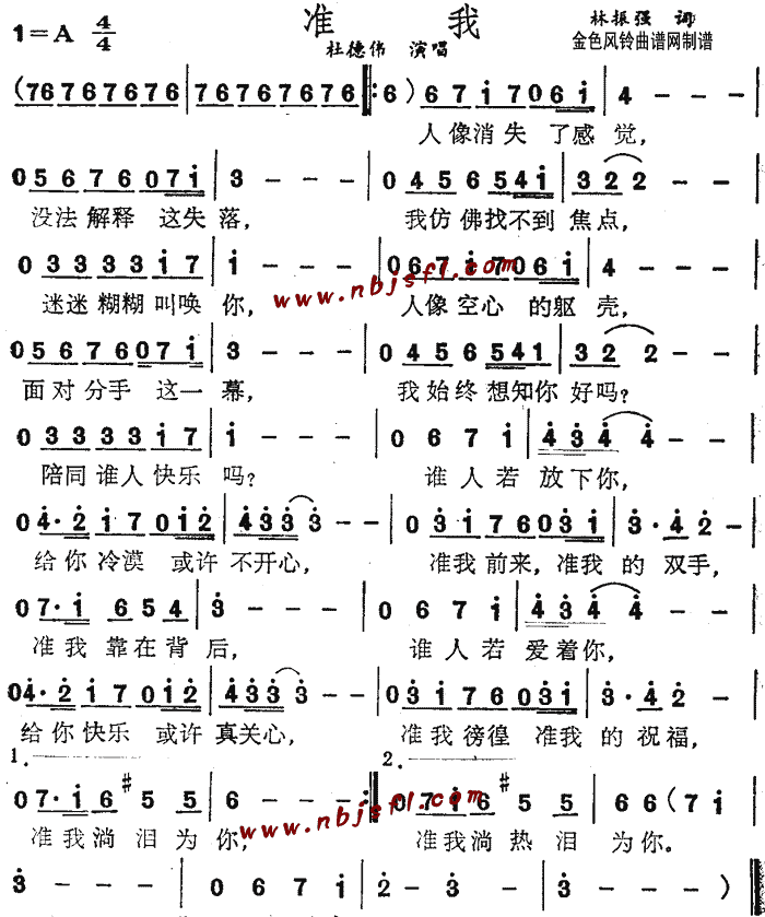 准我(二字歌谱)1