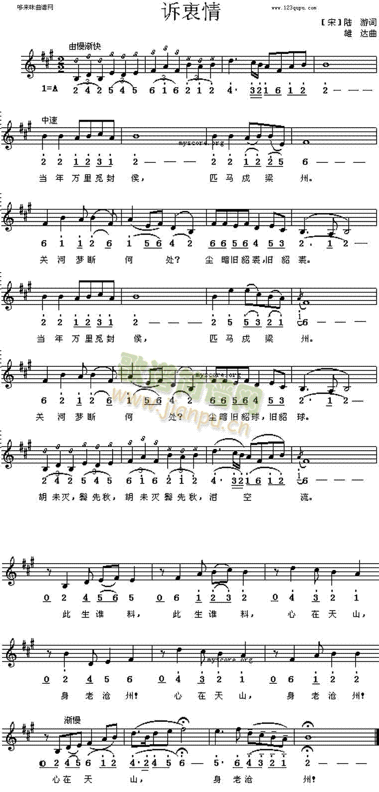 诉衷情(三字歌谱)1