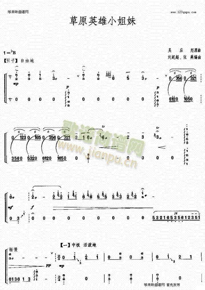 草原英雄小姐妹(古筝扬琴谱)1