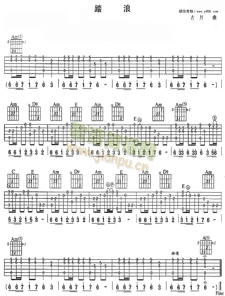 踏浪(吉他谱)1