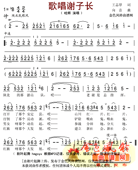 歌唱谢子长(五字歌谱)1