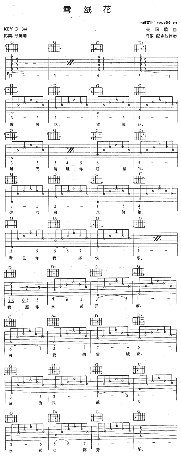 雪绒花(吉他谱)1