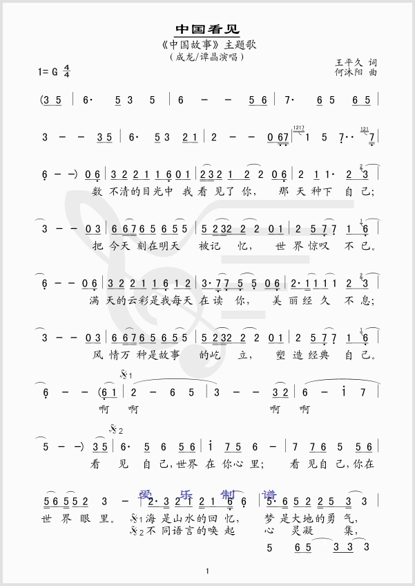 中国看见(四字歌谱)1