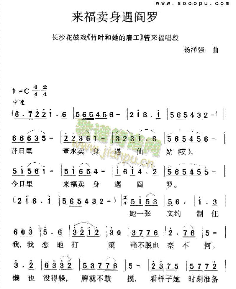 来福卖身遇阎罗其他类戏曲谱(其他乐谱)1