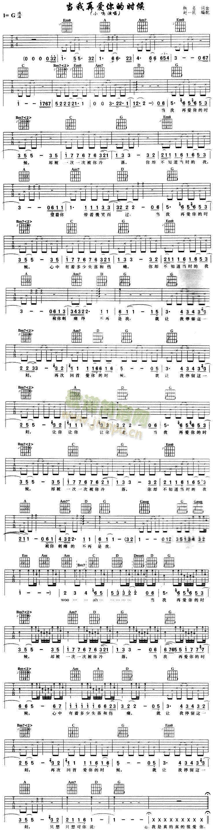 当我再爱你的时候(吉他谱)1