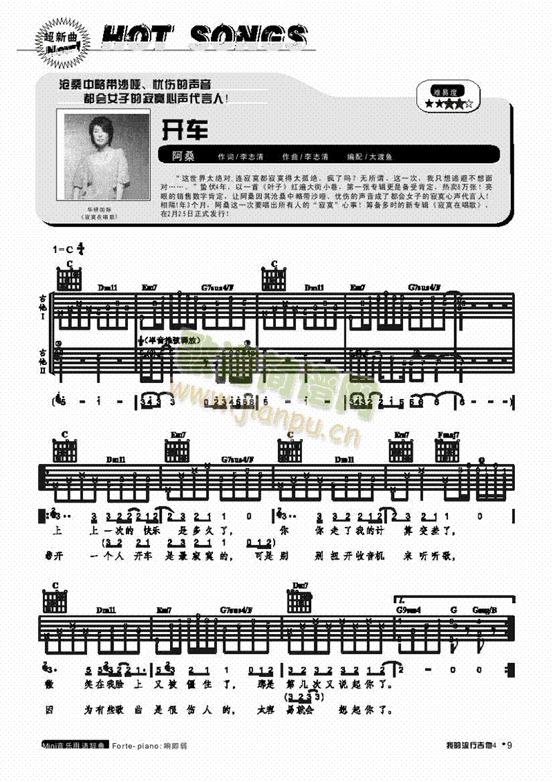 开车-弹唱吉他类流行(其他乐谱)1