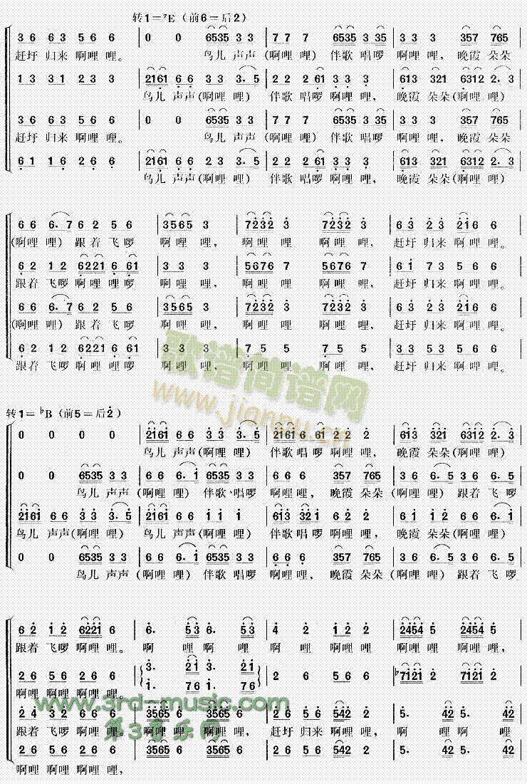 赶圩归来啊哩哩(七字歌谱)3