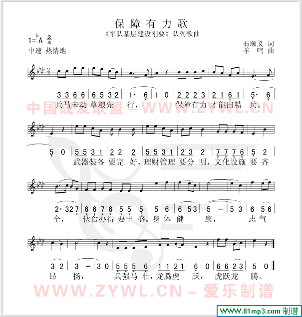 保障有力歌(五字歌谱)1