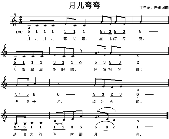 月儿弯弯(四字歌谱)1