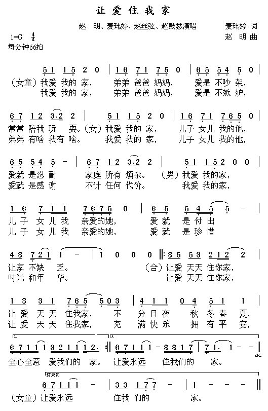 让爱住我家(五字歌谱)1