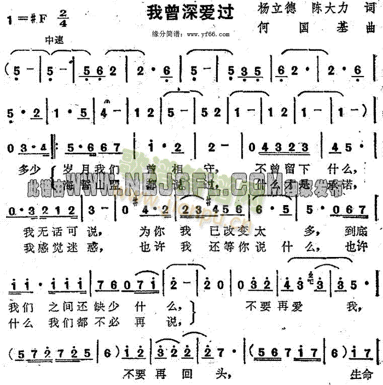 我曾深爱过(五字歌谱)1